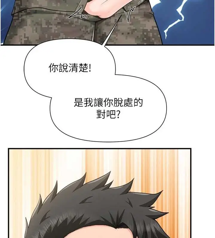 漫画《报告女班长》第43话第5张图