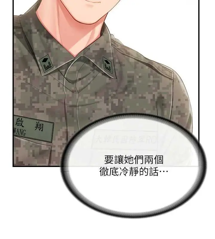 漫画《报告女班长》第43话第55张图