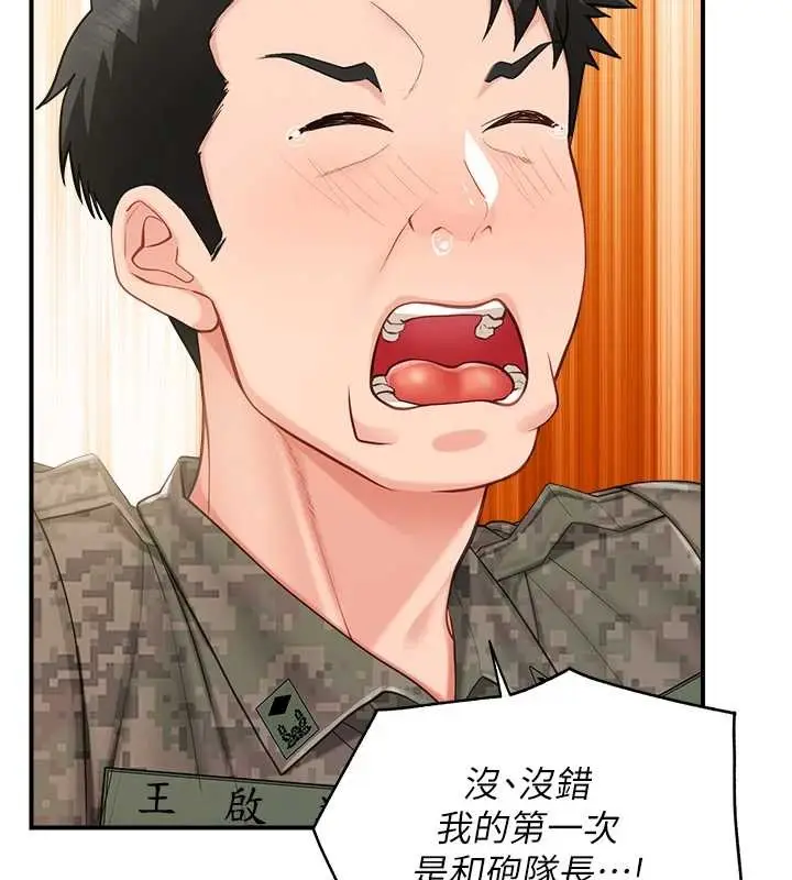 漫画《报告女班长》第43话第6张图