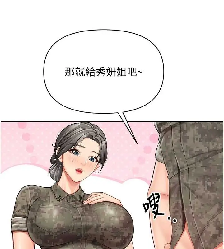 漫画《报告女班长》第43话第69张图