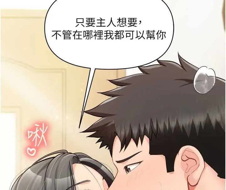 漫画《报告女班长》第43话第76张图