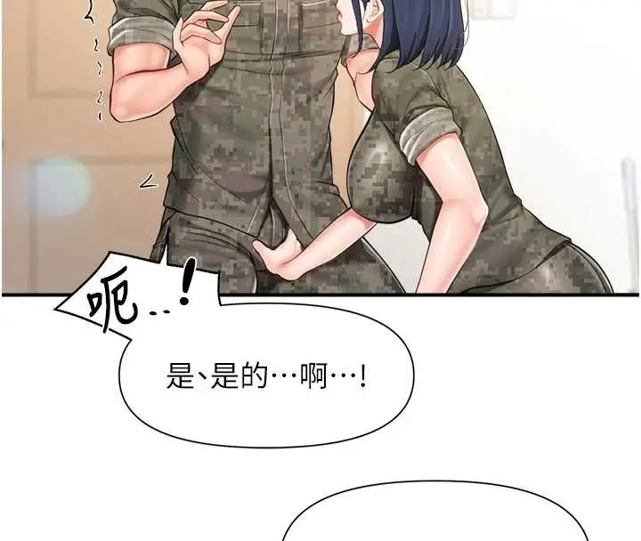 漫画《报告女班长》第43话第8张图
