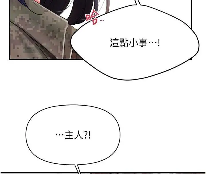漫画《报告女班长》第43话第86张图