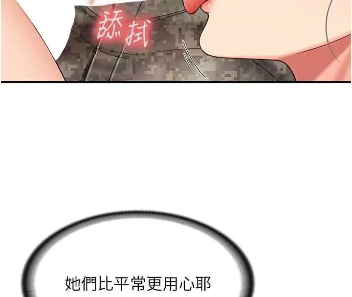 漫画《报告女班长》第43话第92张图