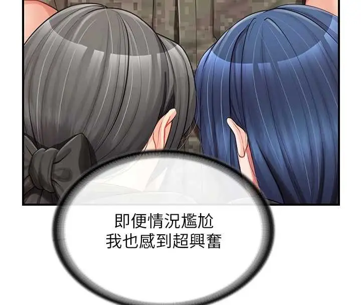 漫画《报告女班长》第43话第96张图