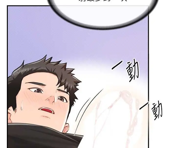 漫画《报告女班长》第44话第104张图