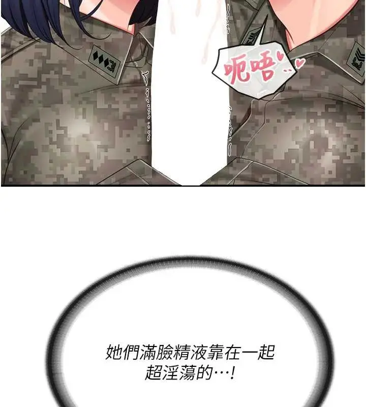 漫画《报告女班长》第44话第11张图