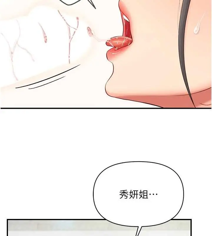 漫画《报告女班长》第44话第111张图