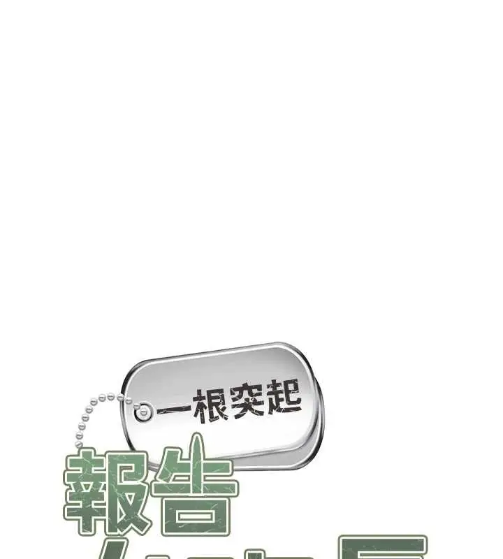 漫画《报告女班长》第44话第13张图