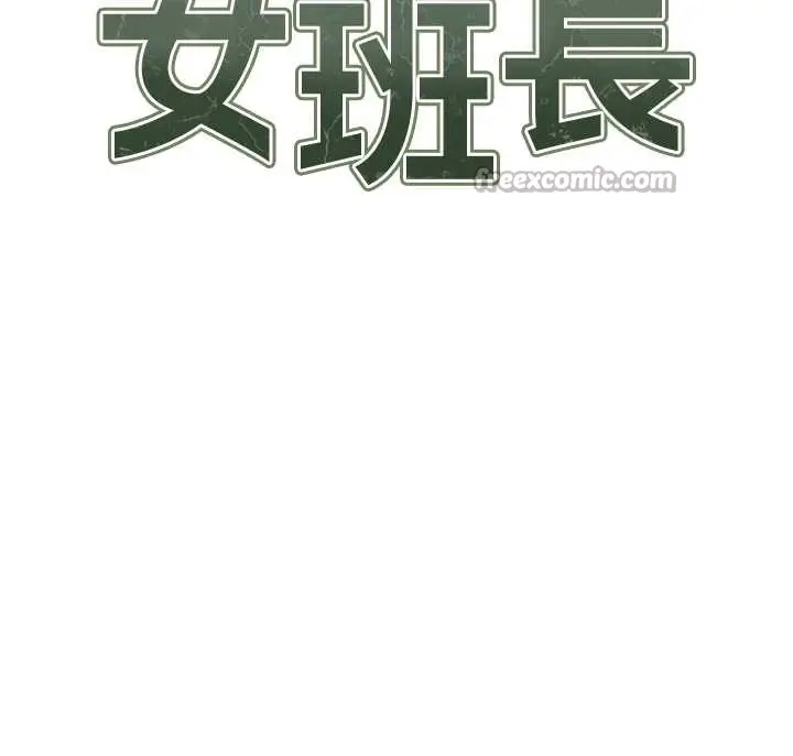 漫画《报告女班长》第44话第14张图