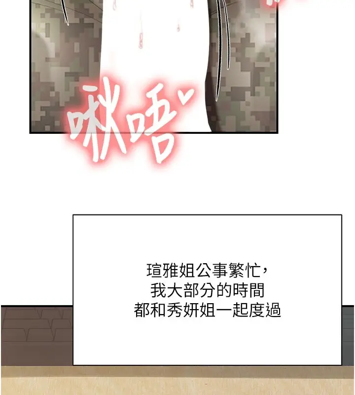 漫画《报告女班长》第45话第112张图