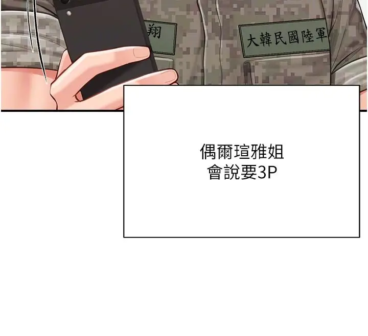 漫画《报告女班长》第45话第117张图