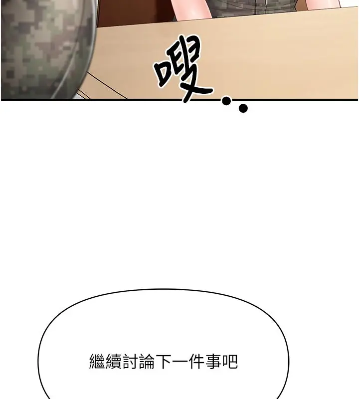 漫画《报告女班长》第45话第124张图