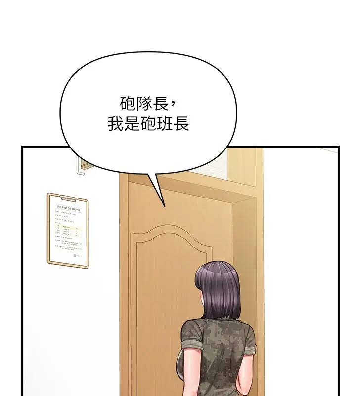 漫画《报告女班长》第45话第57张图