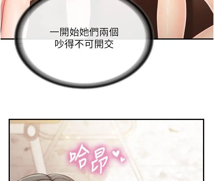 漫画《报告女班长》第45话第93张图