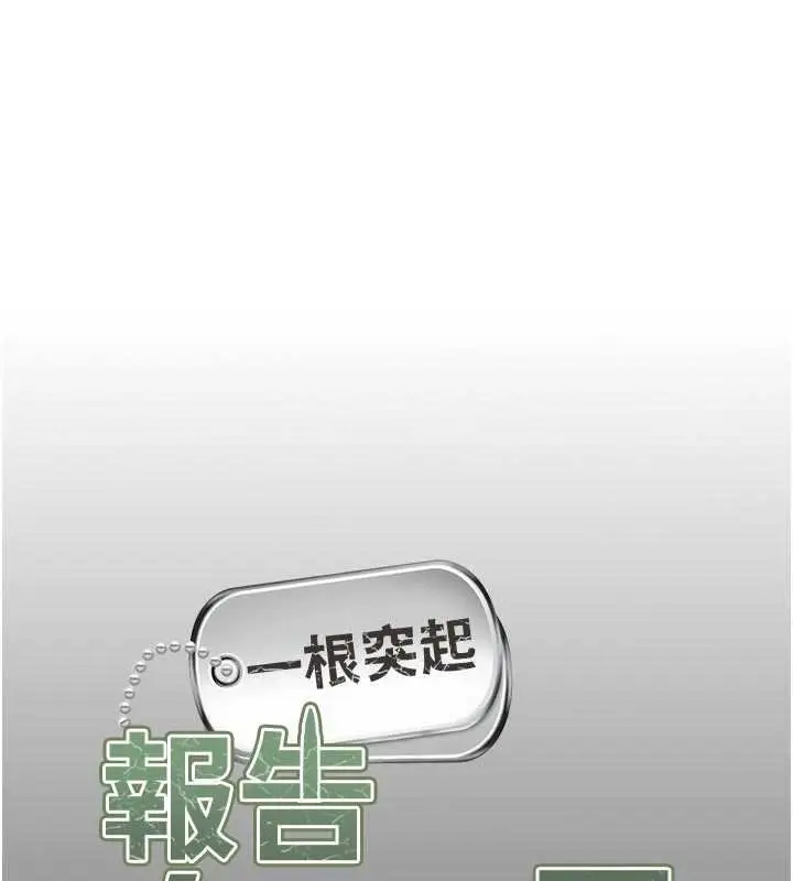 漫画《报告女班长》第46话第17张图