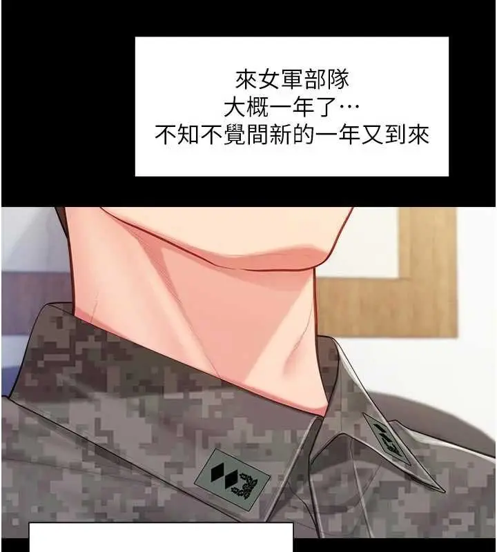 漫画《报告女班长》第46话第21张图