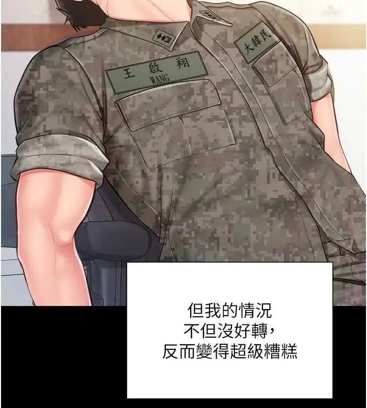 漫画《报告女班长》第46话第23张图