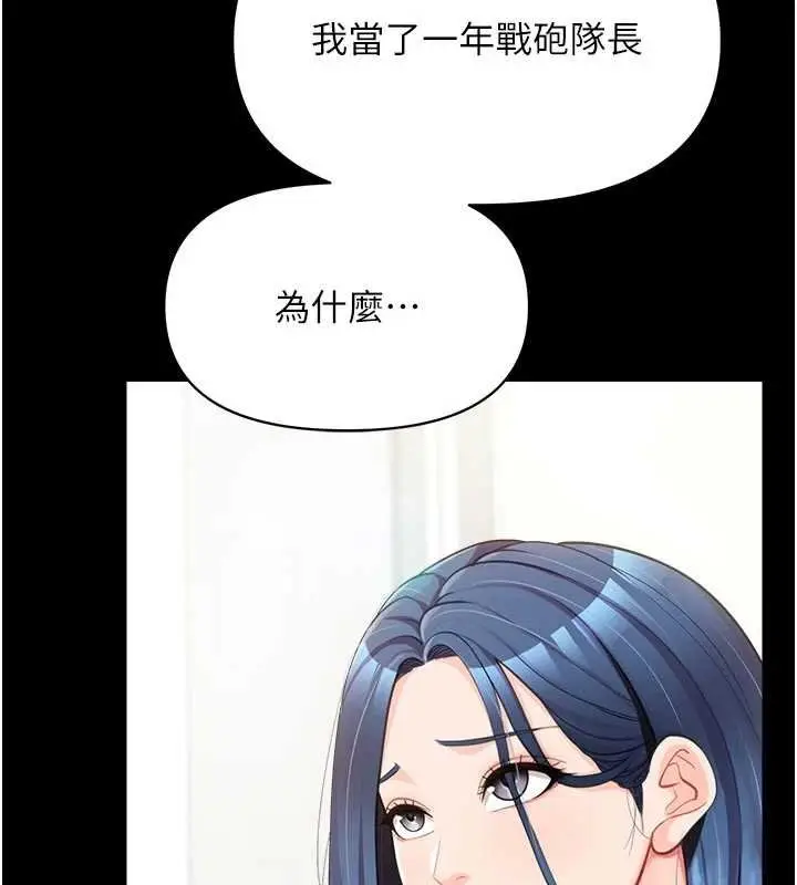漫画《报告女班长》第46话第29张图