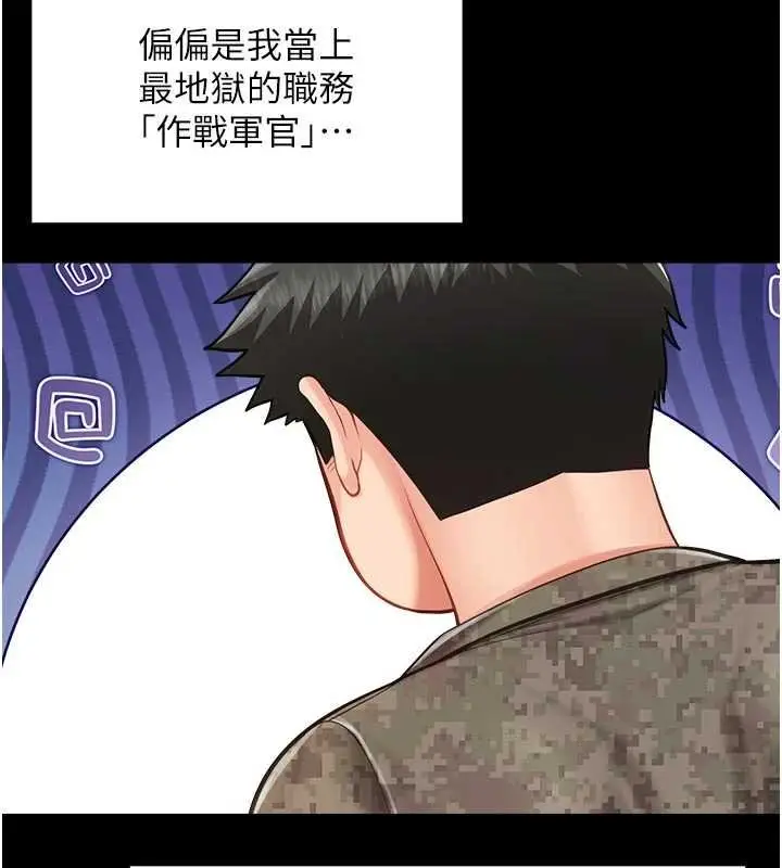 漫画《报告女班长》第46话第36张图