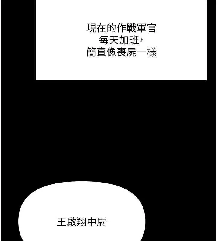 漫画《报告女班长》第46话第37张图