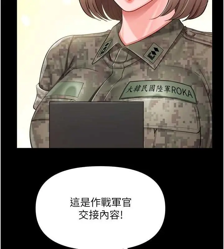 漫画《报告女班长》第46话第39张图