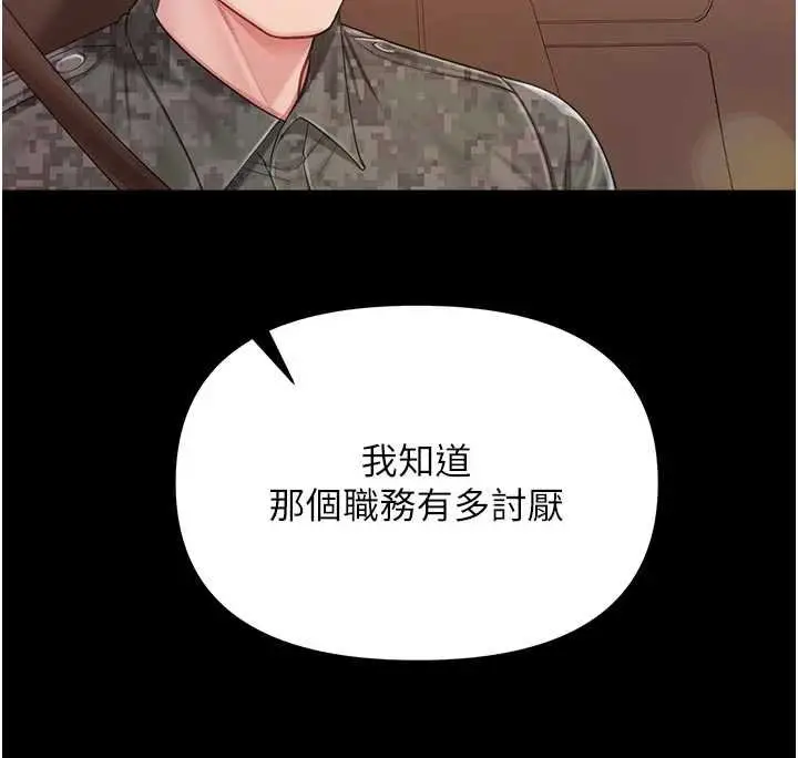 漫画《报告女班长》第46话第66张图