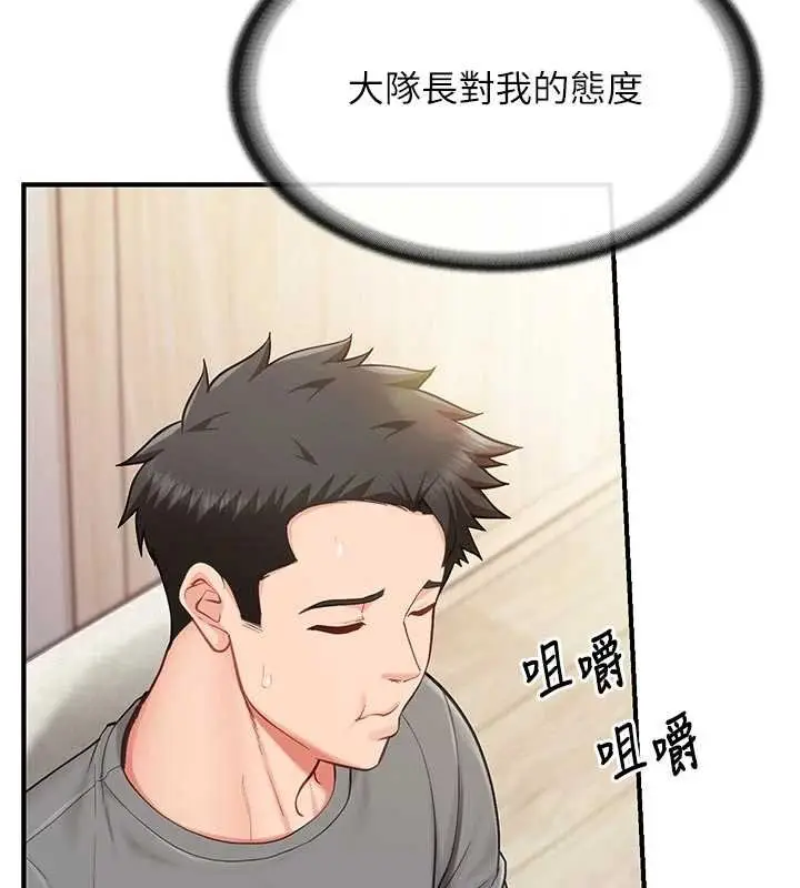 漫画《报告女班长》第46话第73张图