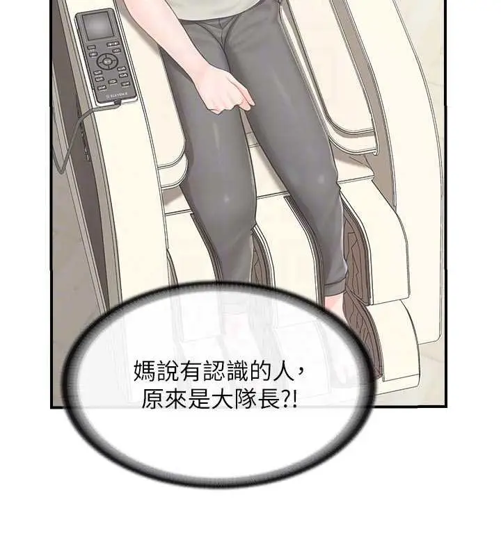 漫画《报告女班长》第46话第83张图