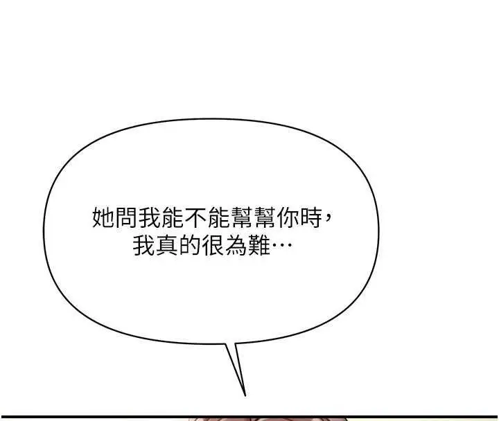 漫画《报告女班长》第46话第84张图