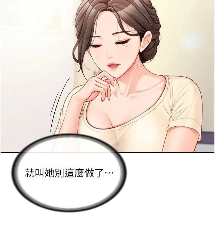 漫画《报告女班长》第46话第85张图