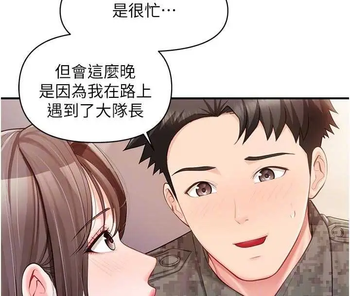 漫画《报告女班长》第47话第118张图