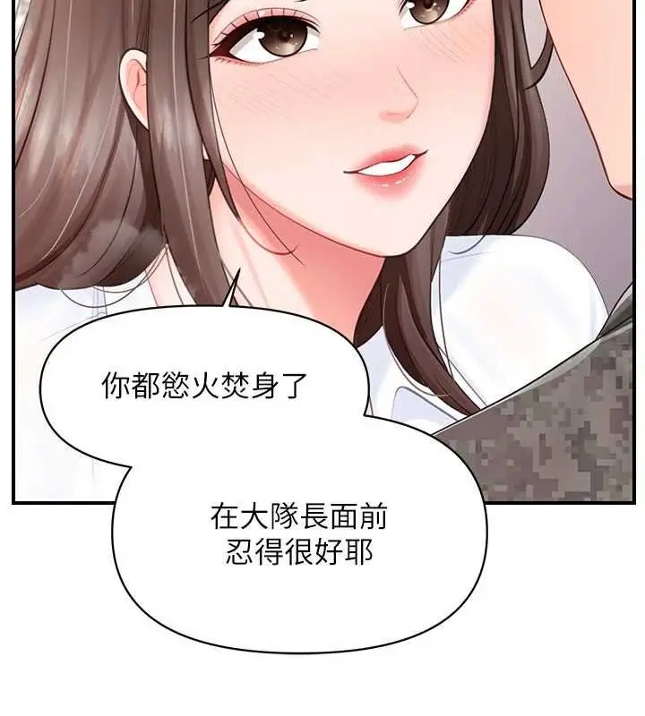 漫画《报告女班长》第47话第121张图