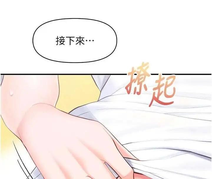 漫画《报告女班长》第47话第122张图