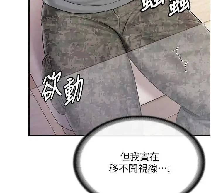 漫画《报告女班长》第47话第26张图