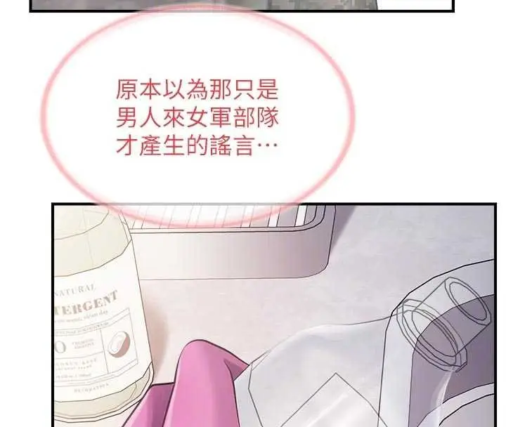 漫画《报告女班长》第47话第98张图