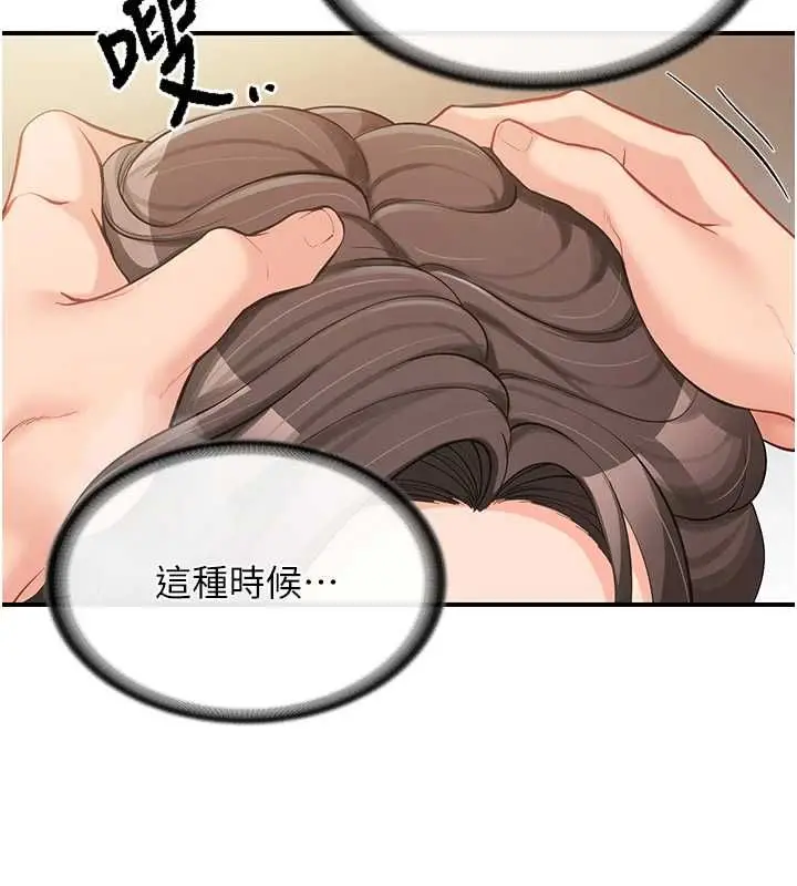 漫画《报告女班长》第50话第138张图