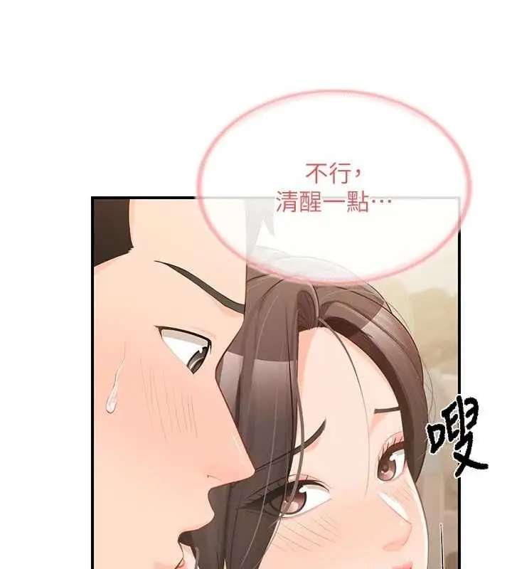 漫画《报告女班长》第50话第64张图
