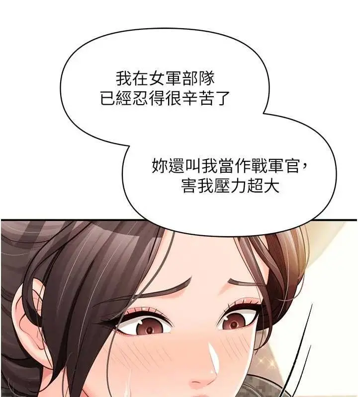 漫画《报告女班长》第50话第69张图
