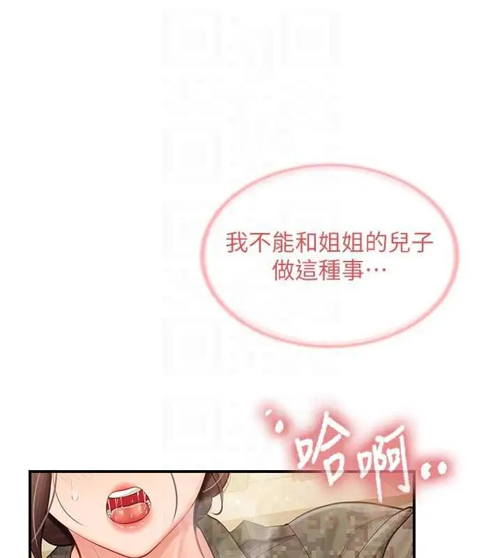 漫画《报告女班长》第50话第87张图