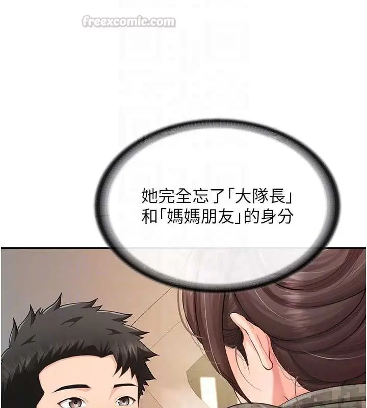 漫画《报告女班长》第51话第105张图