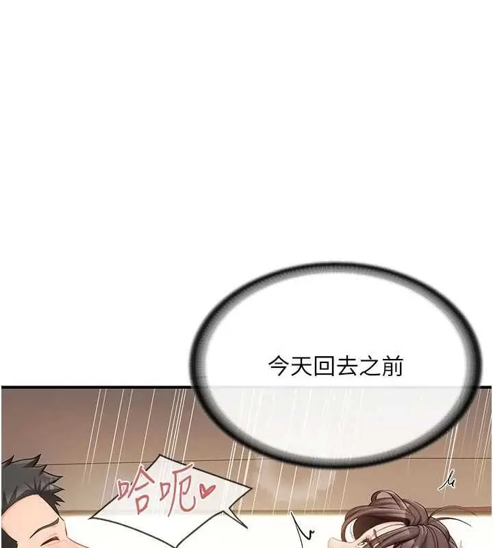 漫画《报告女班长》第51话第113张图