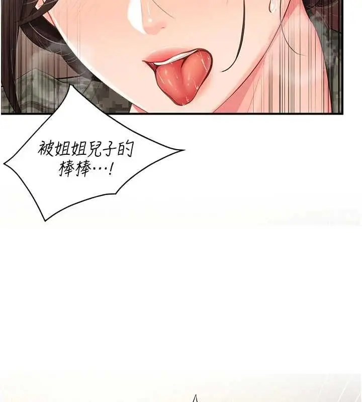 漫画《报告女班长》第51话第122张图