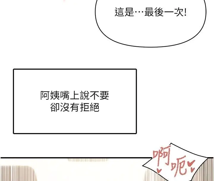 漫画《报告女班长》第52话第104张图