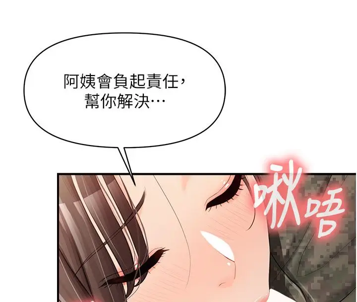 漫画《报告女班长》第52话第118张图