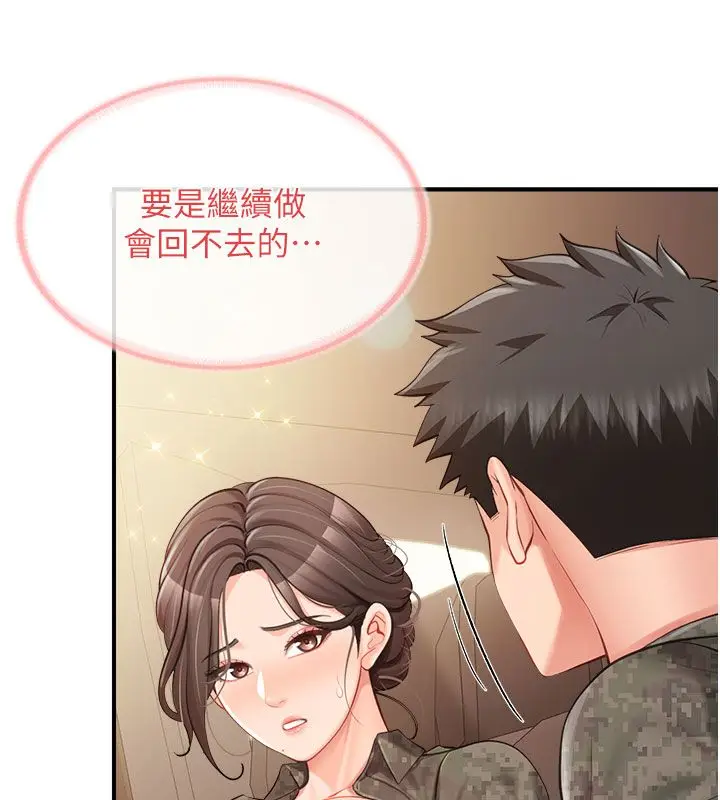 漫画《报告女班长》第52话第35张图