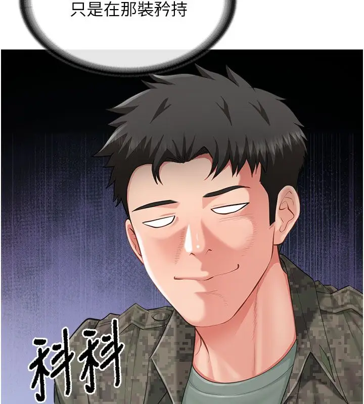 漫画《报告女班长》第52话第54张图