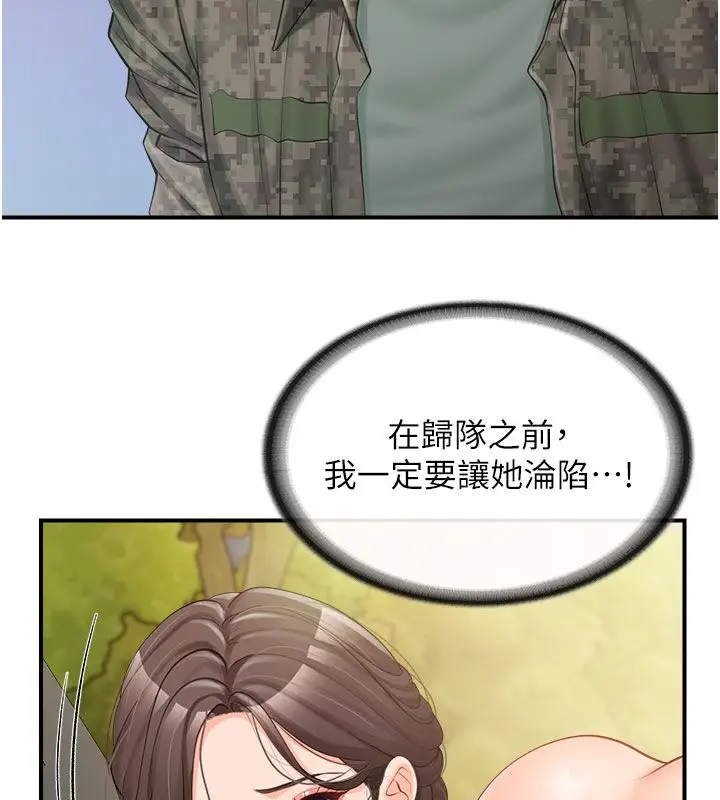 漫画《报告女班长》第52话第55张图
