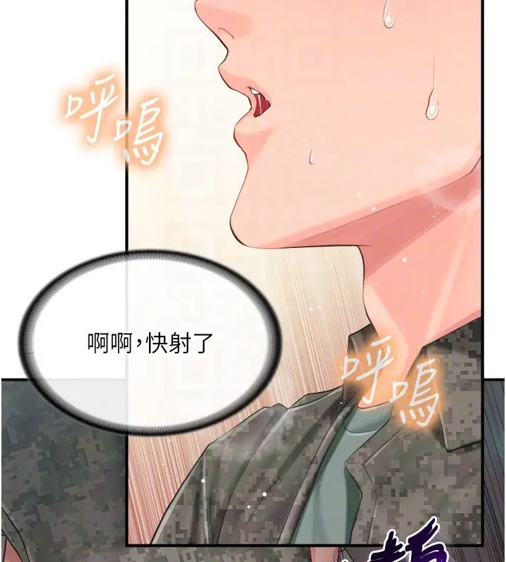 漫画《报告女班长》第52话第85张图
