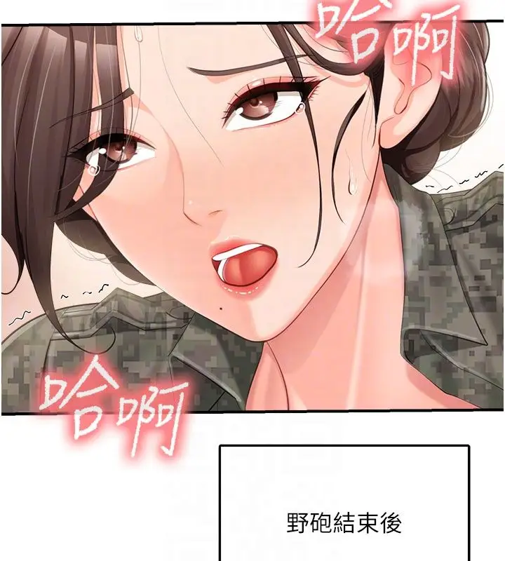 漫画《报告女班长》第52话第99张图